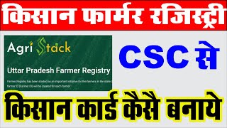 CSC Se Kisan Farmer Registry Kaise Kare I Csc Se agri stack Registration kaise karen I csc se kisan [upl. by Anialed854]