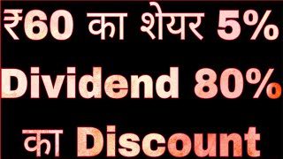 ₹60 का शेयर 5 का Dividend 80 का Discount Andhra Petrochemicals Ltd [upl. by Jemy]