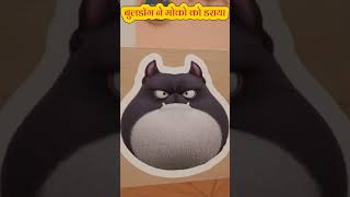 बुलडॉग ने मोको को डराया trending funny animtoons cartoon comedy funnytoons trending VIRAL [upl. by Enawd]