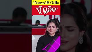 Actress Suryamayee Mohapatra  ମୁଁ ୟୁନିକ  News Desk Interview  Ollywood Odia News [upl. by Schmitt800]