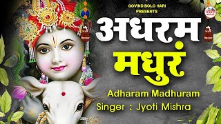 LIVE  Madhurashtakam  Adharam Madhuram  Radha Krishna Bhajans  Krishna Song [upl. by Eiuol]