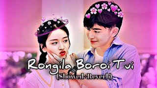 RongilaBoroiTuiRongilaRe  Showed Reverb Song Bangla Lofi Song lofimusic banglasong lovesong [upl. by Torhert808]