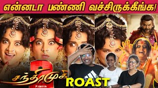 சந்திரமுகிய என்னடா பண்ணி வெச்சுருக்கீங்க 😂 Chandramukhi 2 RoastCinemaTicketTamil [upl. by Pinette]