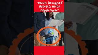 HMDA NEW UPDATE వీరి అప్రూవల్ లేకపోతే మీ HMDA పర్మిషన్ చెల్లదుquot [upl. by Adnaval905]