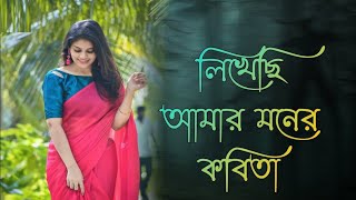 লিখেছি আমার মনের কবিতা  বাংলা গান  Lkhechi amar moner kobita  bangla old song  old is gold [upl. by Kale]