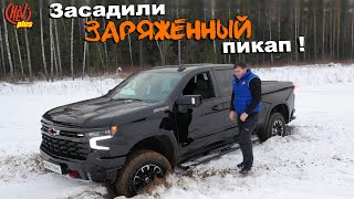 Chevrolet Silverado ZR2 2023 года самый крутой пикап для бездорожья и города Обзор и тестдрайв [upl. by Ellennahc]