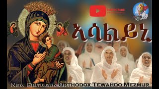 ኣሳልይኒ  Asalyni  New Eritrean Orthodox Tewahdo Mezmur  terbinos12 [upl. by Tnomel421]