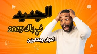 🔴هام التسجيل في البكالوريا في اي ولاية من ولايات الوطن 🔴مالا تعرفه [upl. by Sitoiganap439]