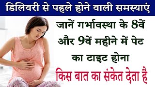 9th month pregnancy problems nine month pregnancy baby movement weakness in 9th month of pregnancy [upl. by Klein344]