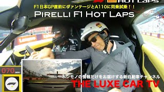 The Luxe Car TV Episode 6 Pirelli F1 HOT LAPS VANTAGE vs A110 [upl. by Eiroc875]