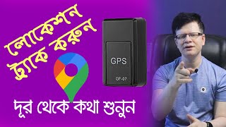 ✌️লোকেশন ট্র্যাক করুন সহযে  Mini Magnetic GPS Tracker  GPS GF  07  Track The Location [upl. by Eidua]