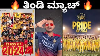 TATA IPL 2024  RCB vs CSK highlights ￼  Preview  Prakash RK  Playing 11 ￼￼RCB Fans [upl. by Garik]