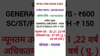 🙏 BPSC PRE EXAM 2024 🙏bpscpre24bpscexambpscpreexam24sarkarinaukrigovernmentjobsjobsnaukri [upl. by Ellohcin957]