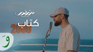 Mortadha Ftiti  2000 Ktab Official Music Video 2023  مرتضى فتيتي  2000 كتاب [upl. by Ladnek]