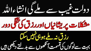 Powerful Wazifa  Rizq ka Wazifa  Dolat ka Wazifa  Har Hajat Hall  Her Muhshkil Khtam [upl. by Winfield]