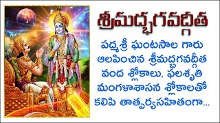 Bhagavad Gita by Ghantasala Garu in Telugu Full With Lyrics Four Parts Complete Version [upl. by Akemihs]