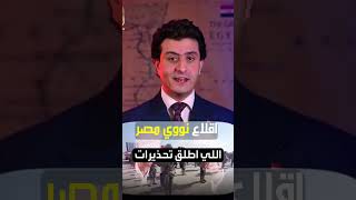 اقلاع نووي مصر لماذا حركه السيسي وصدمة بإسرائيل؟  الحلقة كاملة داخل القناة [upl. by Desdee]