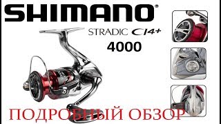 Обзор 16 Shimano Stradic Ci4 4000 FB Установка подшипников Тюнинг фрикциона [upl. by Jennilee]