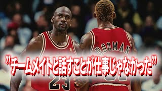 【NBA不仲説】”ジョーダンロッドマンピッペン” 史上最高のBIG3結成の裏で起きていた衝撃の真実 NBA翻訳） [upl. by Hildegard]