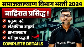 Samaj Kalyan Vibhag Vacancy 2024  Samaj Kalyan Vibhag Syllabus Age Exam Pattern  MPSC Wallah [upl. by Ineslta]