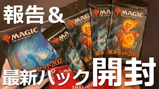 【MTG】基本セット２０２１プレリリース報告＆パック開封！【開封大好き】 [upl. by Veljkov]