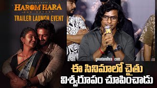 Director Gnanasagar Dwaraka Speech At HAROMHARA Trailer Launch Event  greatandhra [upl. by Irej]