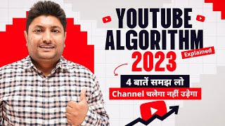 YouTube Algorithm 2023  इतना बारीकी से कोई नहीं समझाएगा [upl. by Hendricks703]