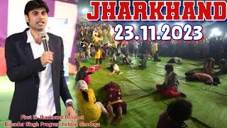 prophet bajinder singh ministries पहली बार झारखंड में प्रोबजेंदर सिंह का आगमन 23112023Simdega [upl. by Lokin]