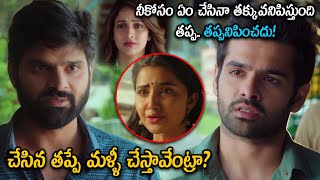 నీకోసం ఏం చేసినా తక్కువనిపిస్తుంది తప్ప  Ram amp Sree Vishnus Movie Climax Scene  teatimecinemas [upl. by Charley]