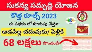 sukanya samriddhi yojanasukanya samriddhi yojana scheme details in telugussy interest calculation [upl. by Nohsyt795]