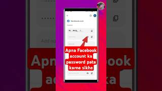 facebook password kaise pata kare apna  facebook ka password kaise pata Karen  facebook password [upl. by Cila128]