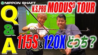 よくあるお問合せに答えます！？【NSPRO MODUS3 TOUR 115 SとNSPRO MODUS3 TOUR 120 Xの比較検証】 [upl. by Ennovihc587]