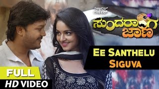 Sundaranga Jaana Video Songs  Ee Santhelu Siguva Full Video Song  Ganesh Shanvi Srivastava [upl. by Ayel]