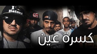 LK Ft Klash  كسرة عين  WestCoast GZ [upl. by Yssak]