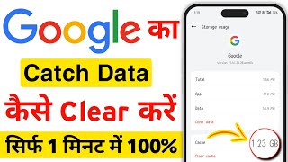 Google ka catch data clear kaise kare  goole ka data clear karna sikhe  how to clear catch data [upl. by Adnilra]