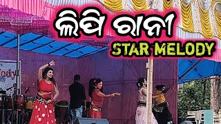 Lipi Rani Sambalpuri song  Star Melody lipirani sushilskvlogs sambalpuri [upl. by Evans]