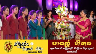 School Anthem of Samudradevi Balika පාසල් ගීතය  Samuduru Rusara Rata 2018 [upl. by Amisoc]