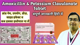 Amoxycillin and potassium clavulanate tablets ip  625 in hindi  Brand Name  Uses  Side effect [upl. by Olivann]