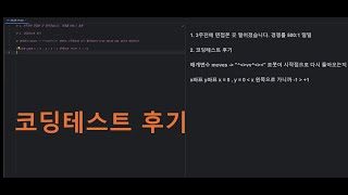 인생 첫 코딩테스트 후기 [upl. by Attenna]