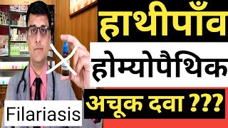 FILARIASIS  HOMEOPATHIC TREATMENT हाथीपाँव का इलाज  SYMPTOMSCAUSESTREATMENT [upl. by Idnahs438]