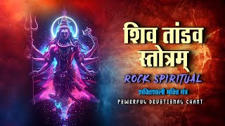 Shiva Tandava Stotram  शिव तांडव स्तोत्रम्  Powerful Devotional Chant  Lord Shiva Bhajan [upl. by Sosanna]