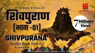 संपूर्ण शिवपुराण भाग  01  Complete Shivpuran Part 01  Shivpuran Audio Book by Rajeev Singh [upl. by Darn684]