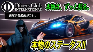 【ダイナースクラブ】日本CMと海外CMの違い [upl. by Gussie635]