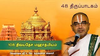 48 Thirupaadakam  108 divyadesam mahathmiyam [upl. by Lunna698]