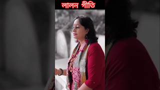 Lalon Giti  লালন গীতি chaitaliroythakur youtubeshorts shorts [upl. by Ahsha]