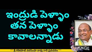 Sri Garikapati about wife of Indra  ఇంద్రుడి పెళ్ళాం తన పెళ్ళాం కావాలన్నాడు [upl. by Amie]