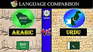 Arabic Vs Urdu  Language Comparison [upl. by Adyl]