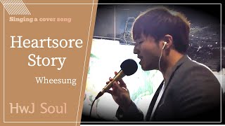 2014 LIVE 가슴시린 이야기 Heartsore Story  휘성 cover by HwJ [upl. by Etteyniv603]