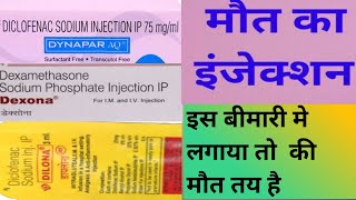 इस बीमारी मे Dilona Dyanpar dexona दिया तो मरीज की मौत diclofenac injectiondexona injection pain [upl. by Simeon]