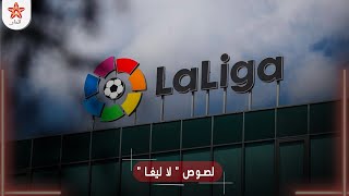 quotعصابة لا ليغاquot في أيدي العدالة اللصوص الذين أرّقوا مضجع نجوم الدوري الإسباني [upl. by Kram]